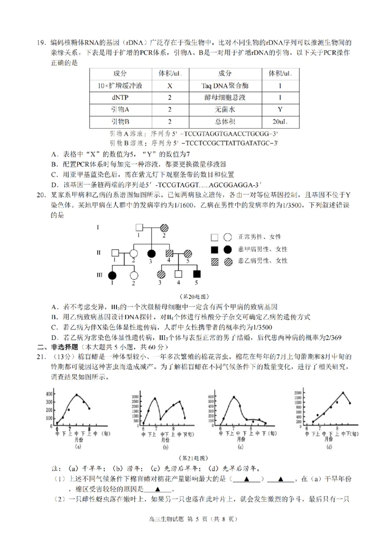 生物试题｜26届县域教研联盟12月联考_2025年12月_251206浙江县域教研联盟2025学年第一学期12月高三模拟考试（全科）_浙江县域教研联盟2025学年第一学期12月高三模拟考试生物