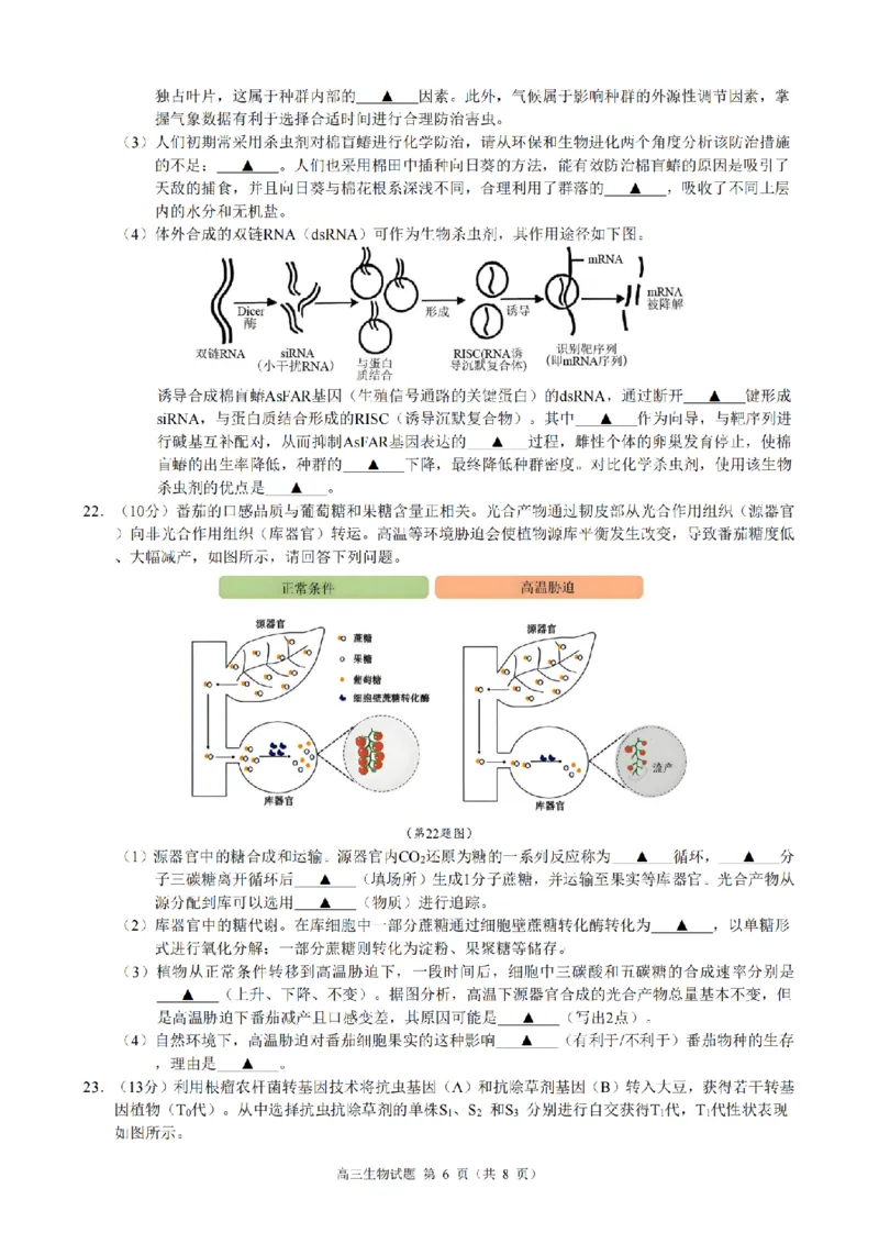 生物试题｜26届县域教研联盟12月联考_2025年12月_251206浙江县域教研联盟2025学年第一学期12月高三模拟考试（全科）_浙江县域教研联盟2025学年第一学期12月高三模拟考试生物