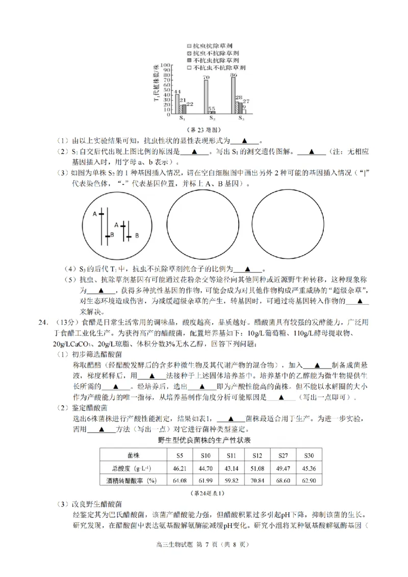 生物试题｜26届县域教研联盟12月联考_2025年12月_251206浙江县域教研联盟2025学年第一学期12月高三模拟考试（全科）_浙江县域教研联盟2025学年第一学期12月高三模拟考试生物