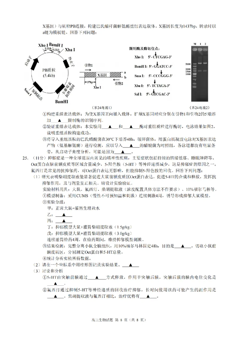 生物试题｜26届县域教研联盟12月联考_2025年12月_251206浙江县域教研联盟2025学年第一学期12月高三模拟考试（全科）_浙江县域教研联盟2025学年第一学期12月高三模拟考试生物