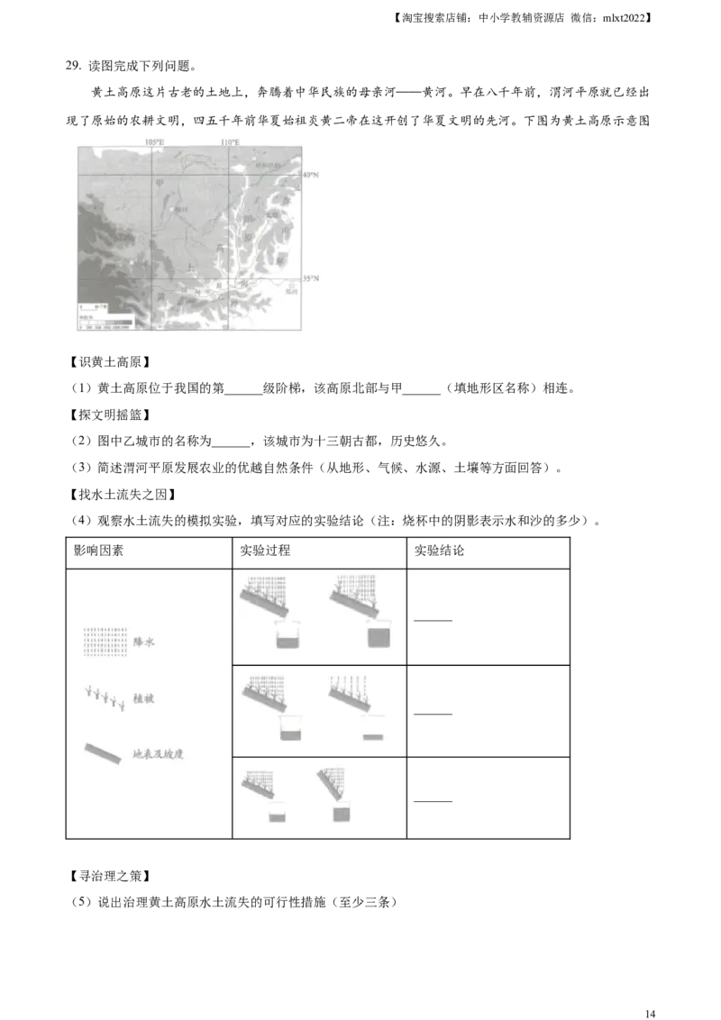 精品解析：2023年四川省成都市中考地理真题（解析版）_中考真题_9.地理中考真题2015-2024年_2023中考地理真题7.20_精品解析：2023年四川省成都市中考地理真题+