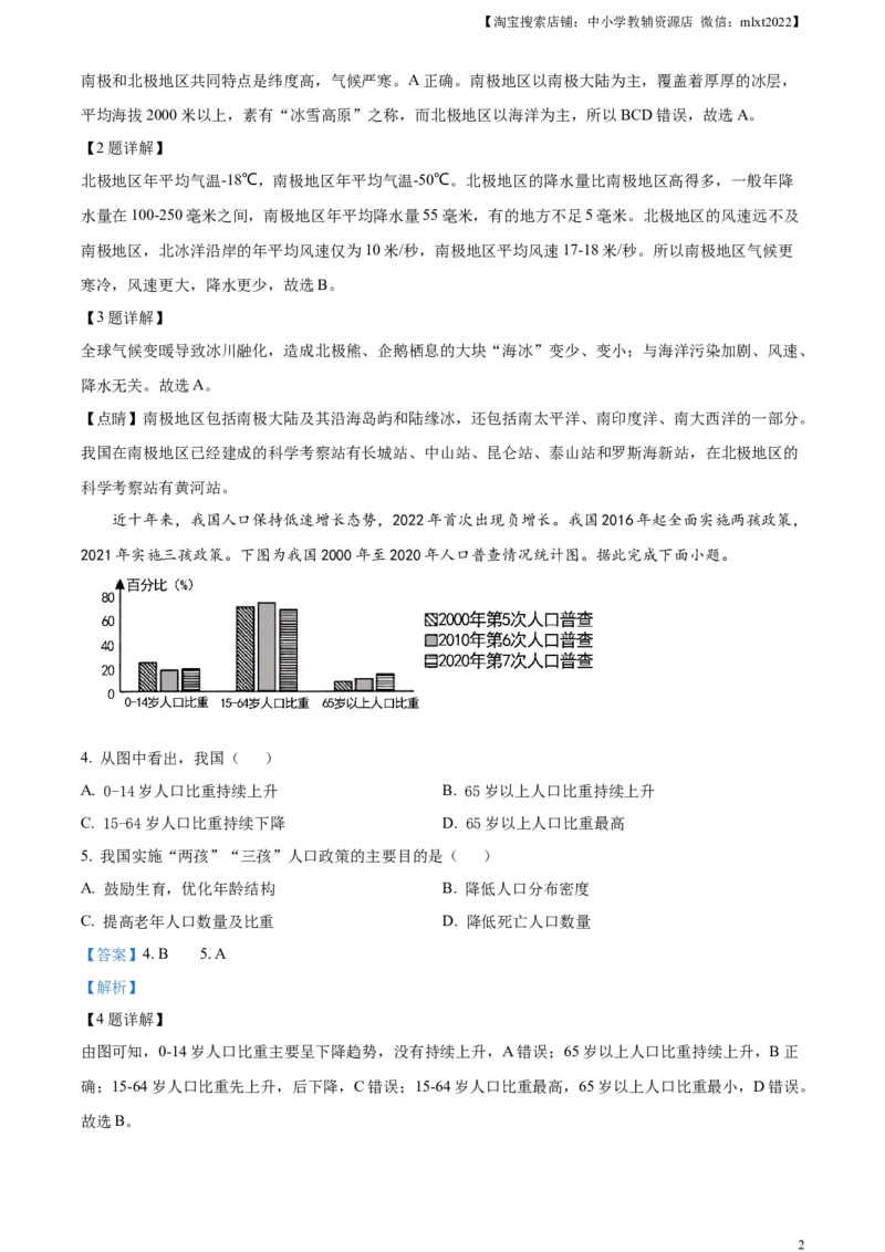 精品解析：2023年四川省成都市中考地理真题（解析版）_中考真题_9.地理中考真题2015-2024年_2023中考地理真题7.20_精品解析：2023年四川省成都市中考地理真题+