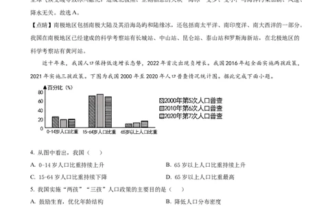 精品解析：2023年四川省成都市中考地理真题（解析版）_中考真题_9.地理中考真题2015-2024年_2023中考地理真题7.20_精品解析：2023年四川省成都市中考地理真题+