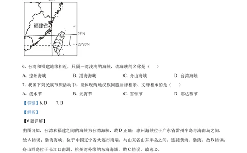 精品解析：2023年四川省成都市中考地理真题（解析版）_中考真题_9.地理中考真题2015-2024年_2023中考地理真题7.20_精品解析：2023年四川省成都市中考地理真题+