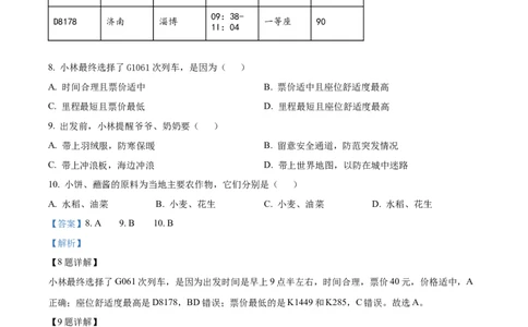 精品解析：2023年四川省成都市中考地理真题（解析版）_中考真题_9.地理中考真题2015-2024年_2023中考地理真题7.20_精品解析：2023年四川省成都市中考地理真题+