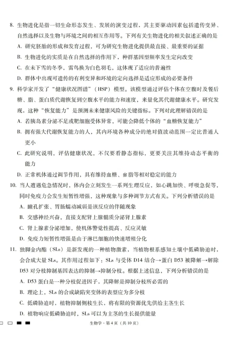 生物试卷-2026届云南三校高考备考实用性联考卷（四）_2025年11月_2511162026届云南省三校高三上学期高考备考实用性联考卷（四）（全科）