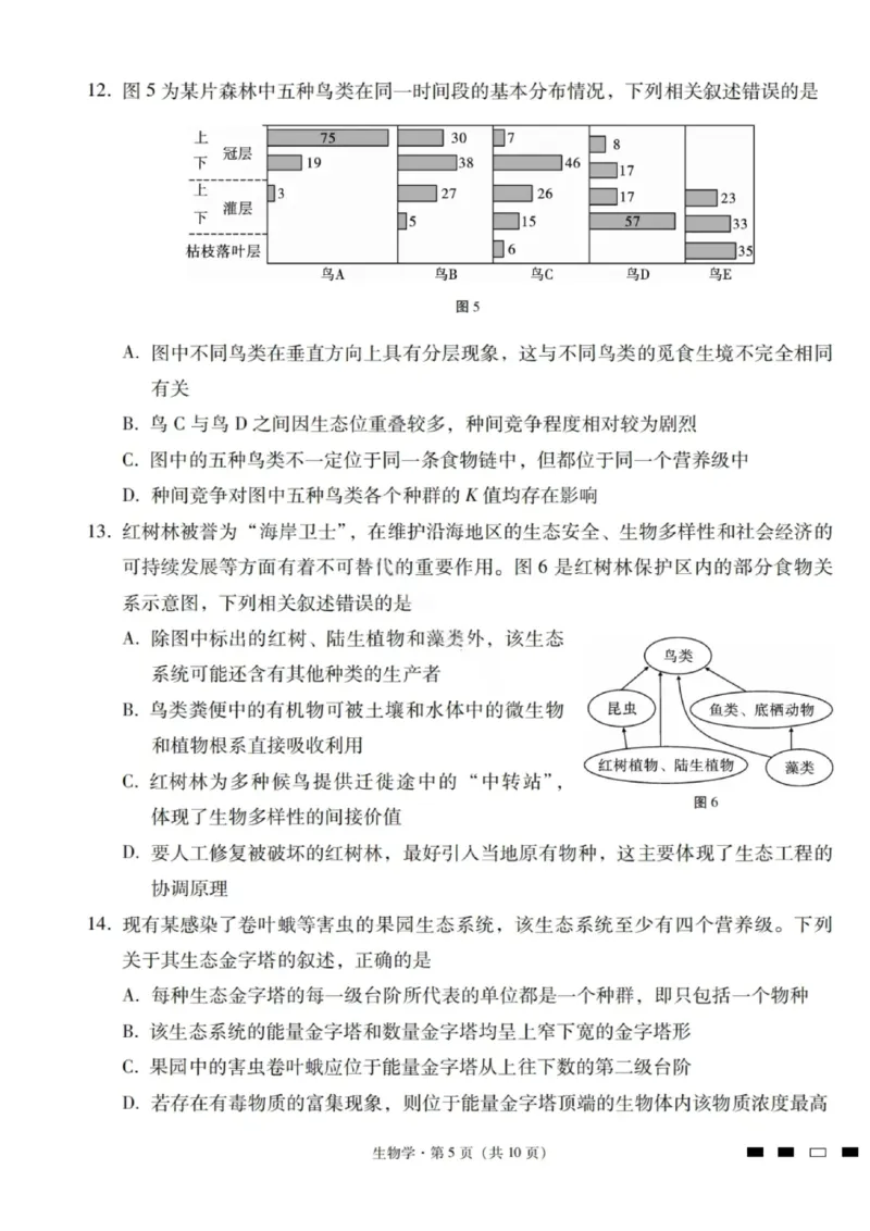 生物试卷-2026届云南三校高考备考实用性联考卷（四）_2025年11月_2511162026届云南省三校高三上学期高考备考实用性联考卷（四）（全科）
