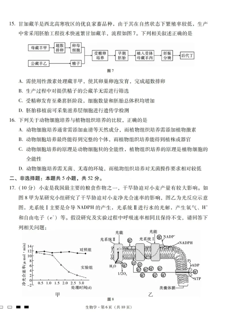生物试卷-2026届云南三校高考备考实用性联考卷（四）_2025年11月_2511162026届云南省三校高三上学期高考备考实用性联考卷（四）（全科）
