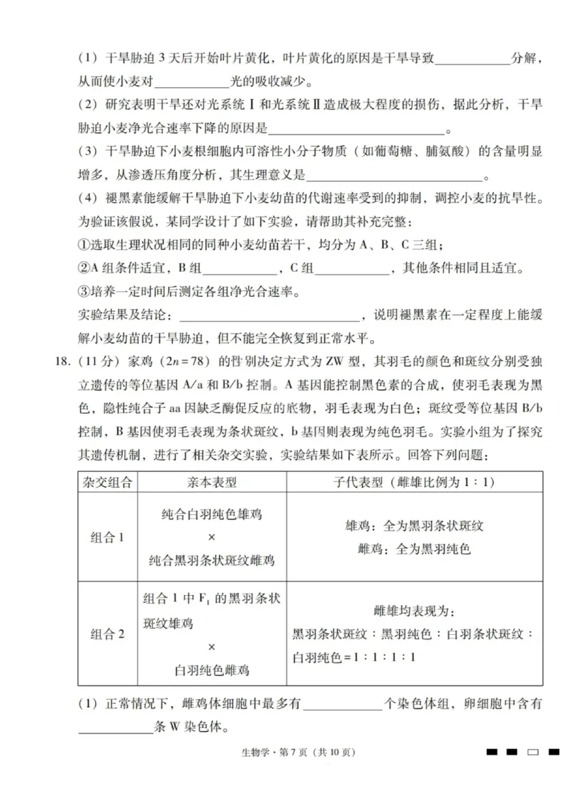 生物试卷-2026届云南三校高考备考实用性联考卷（四）_2025年11月_2511162026届云南省三校高三上学期高考备考实用性联考卷（四）（全科）