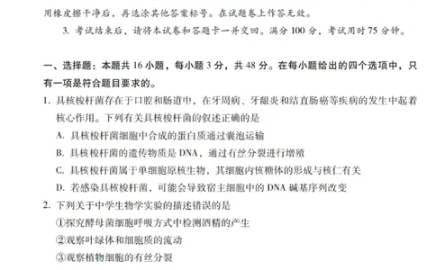 生物试卷-2026届云南三校高考备考实用性联考卷（四）_2025年11月_2511162026届云南省三校高三上学期高考备考实用性联考卷（四）（全科）