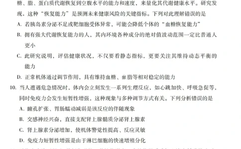 生物试卷-2026届云南三校高考备考实用性联考卷（四）_2025年11月_2511162026届云南省三校高三上学期高考备考实用性联考卷（四）（全科）