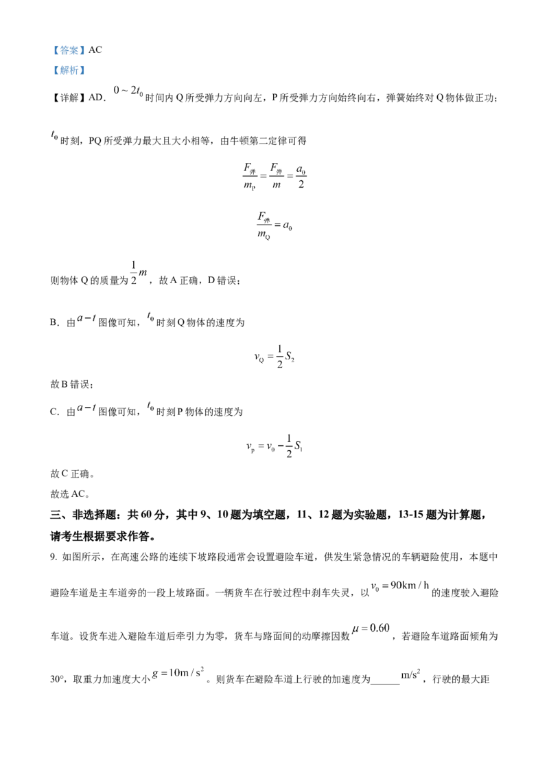 福建省泉州市培元中学2024届高三上学期12月月考物理_2024届福建省泉州市培元中学高三上学期12月月考
