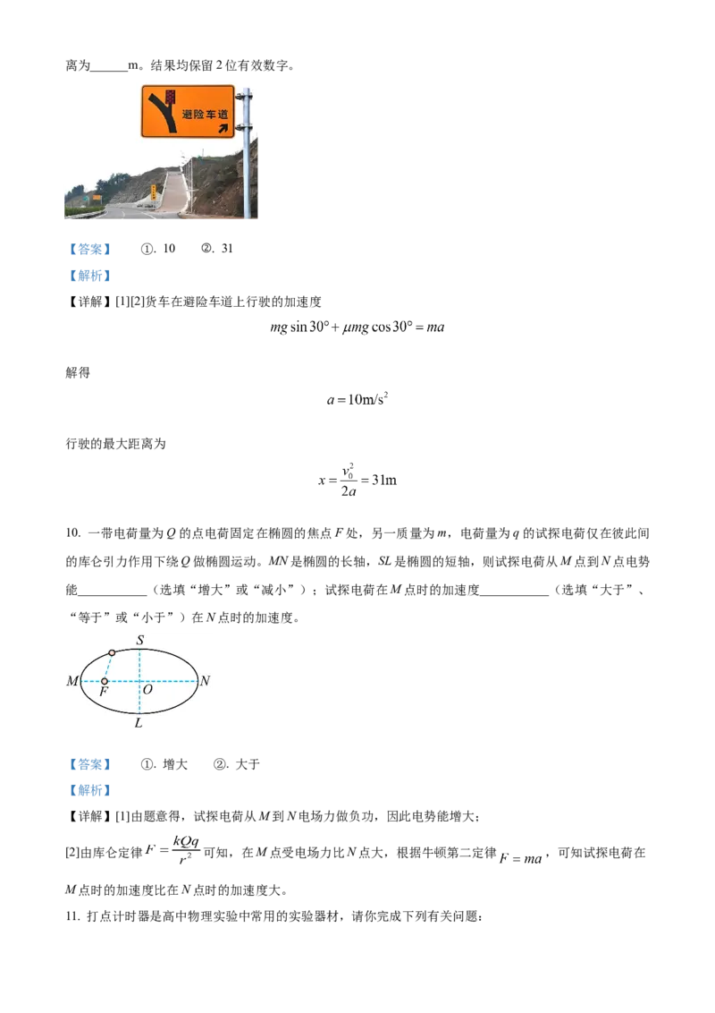 福建省泉州市培元中学2024届高三上学期12月月考物理_2024届福建省泉州市培元中学高三上学期12月月考
