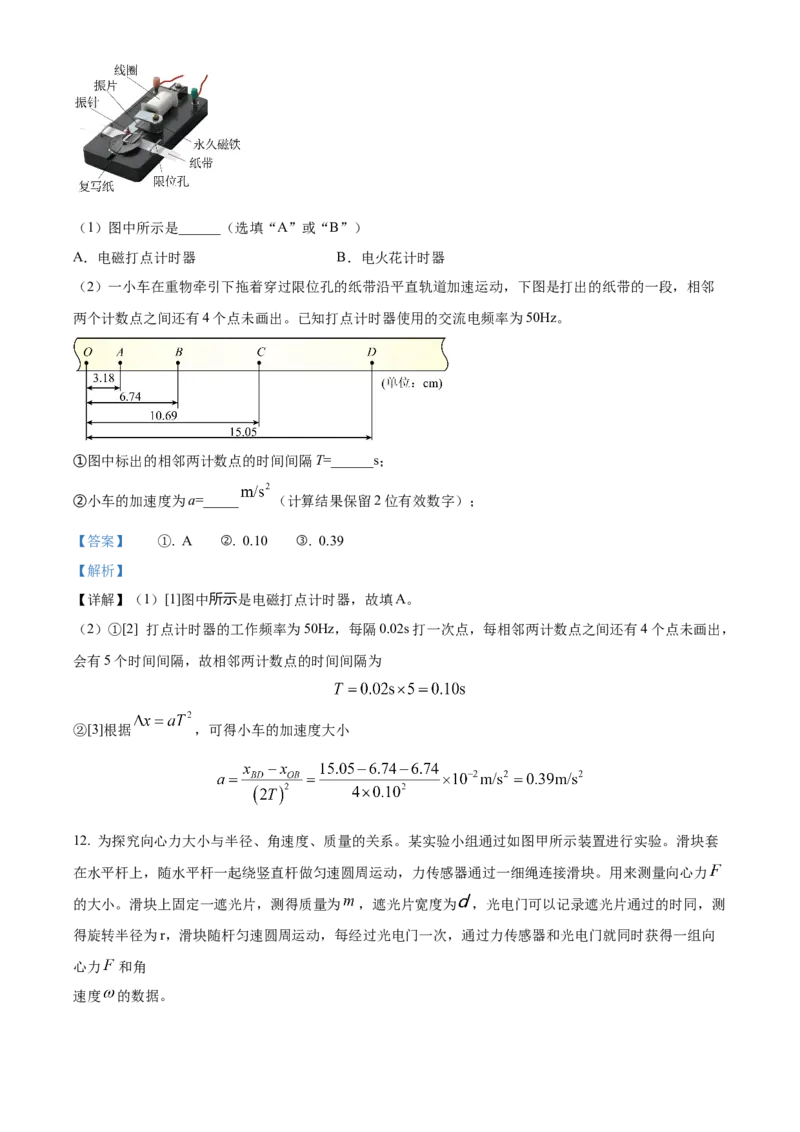 福建省泉州市培元中学2024届高三上学期12月月考物理_2024届福建省泉州市培元中学高三上学期12月月考