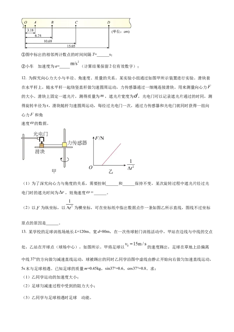 福建省泉州市培元中学2024届高三上学期12月月考物理_2024届福建省泉州市培元中学高三上学期12月月考