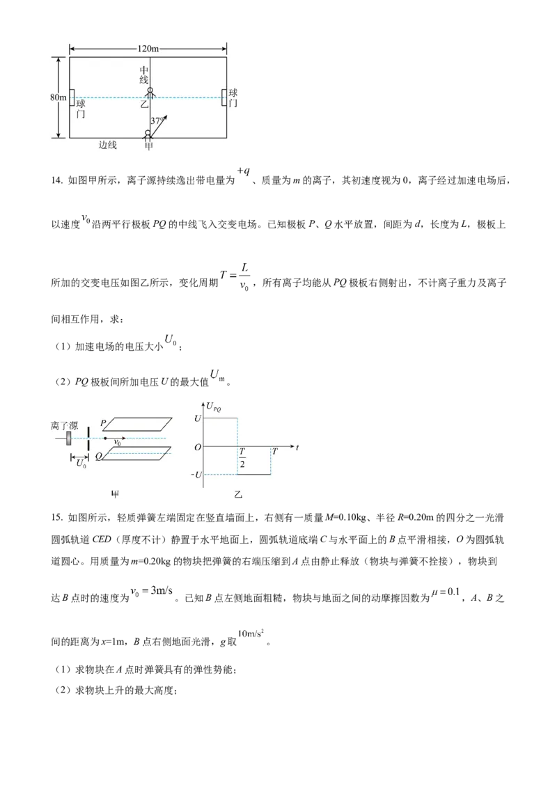 福建省泉州市培元中学2024届高三上学期12月月考物理_2024届福建省泉州市培元中学高三上学期12月月考