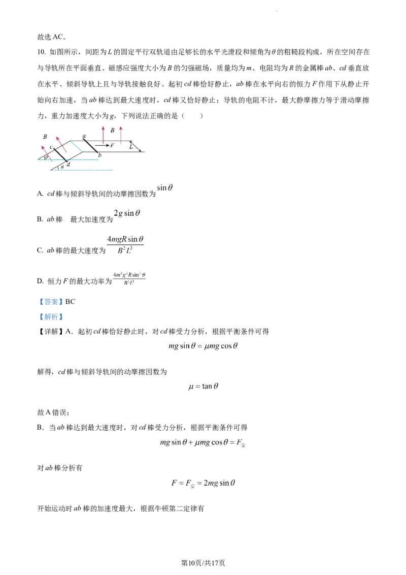 精品解析：辽宁省县级重点高中协作体2023-2024学年高三上学期末考试物理试题（解析版）_2024届辽宁省县级重点高中协作体高三上学期末考试