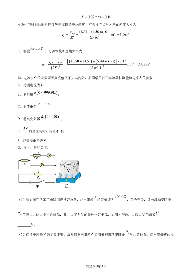 精品解析：辽宁省县级重点高中协作体2023-2024学年高三上学期末考试物理试题（解析版）_2024届辽宁省县级重点高中协作体高三上学期末考试
