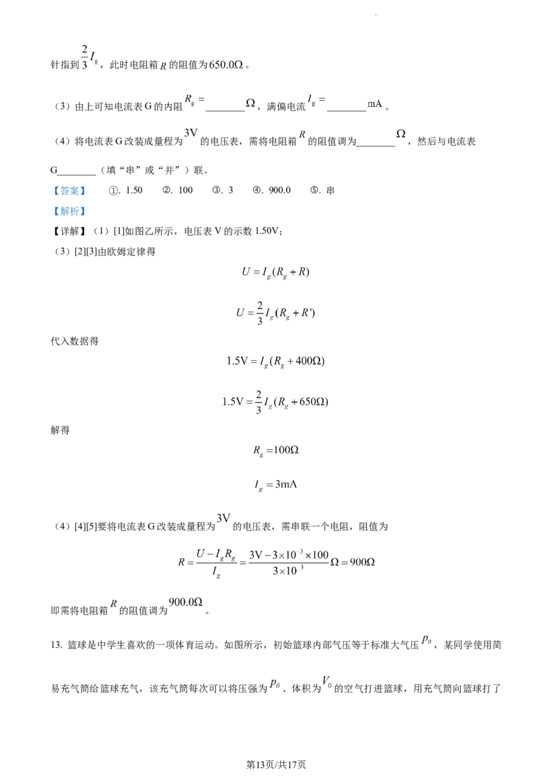精品解析：辽宁省县级重点高中协作体2023-2024学年高三上学期末考试物理试题（解析版）_2024届辽宁省县级重点高中协作体高三上学期末考试