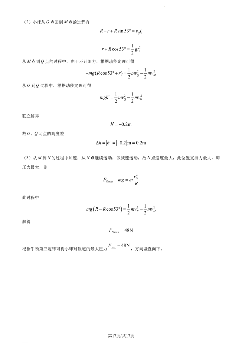 精品解析：辽宁省县级重点高中协作体2023-2024学年高三上学期末考试物理试题（解析版）_2024届辽宁省县级重点高中协作体高三上学期末考试