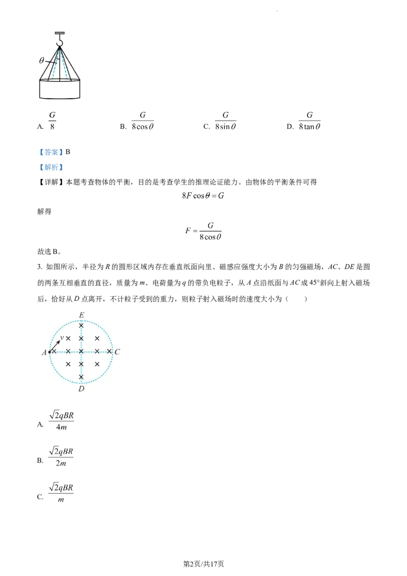 精品解析：辽宁省县级重点高中协作体2023-2024学年高三上学期末考试物理试题（解析版）_2024届辽宁省县级重点高中协作体高三上学期末考试