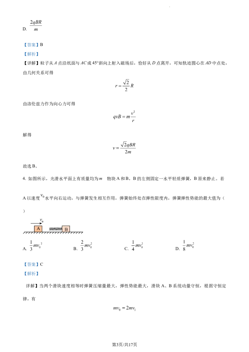 精品解析：辽宁省县级重点高中协作体2023-2024学年高三上学期末考试物理试题（解析版）_2024届辽宁省县级重点高中协作体高三上学期末考试