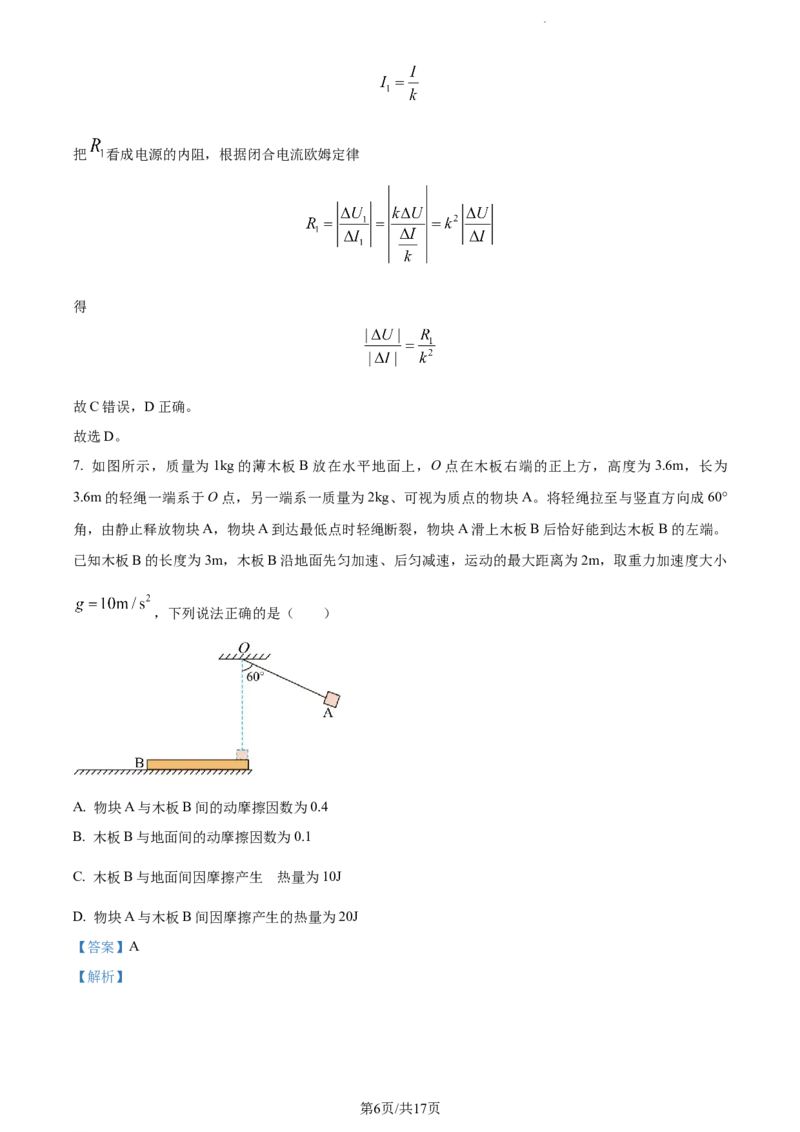 精品解析：辽宁省县级重点高中协作体2023-2024学年高三上学期末考试物理试题（解析版）_2024届辽宁省县级重点高中协作体高三上学期末考试