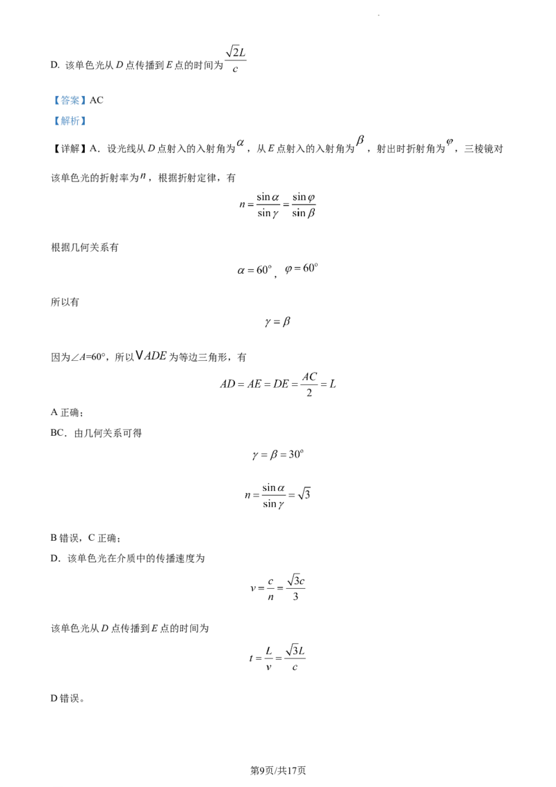 精品解析：辽宁省县级重点高中协作体2023-2024学年高三上学期末考试物理试题（解析版）_2024届辽宁省县级重点高中协作体高三上学期末考试