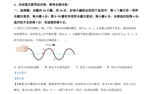 精品解析：辽宁省县级重点高中协作体2023-2024学年高三上学期末考试物理试题（解析版）_2024届辽宁省县级重点高中协作体高三上学期末考试