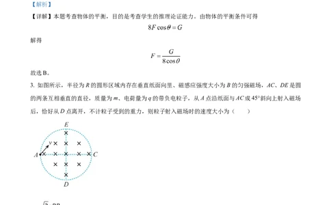 精品解析：辽宁省县级重点高中协作体2023-2024学年高三上学期末考试物理试题（解析版）_2024届辽宁省县级重点高中协作体高三上学期末考试