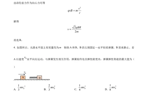 精品解析：辽宁省县级重点高中协作体2023-2024学年高三上学期末考试物理试题（解析版）_2024届辽宁省县级重点高中协作体高三上学期末考试