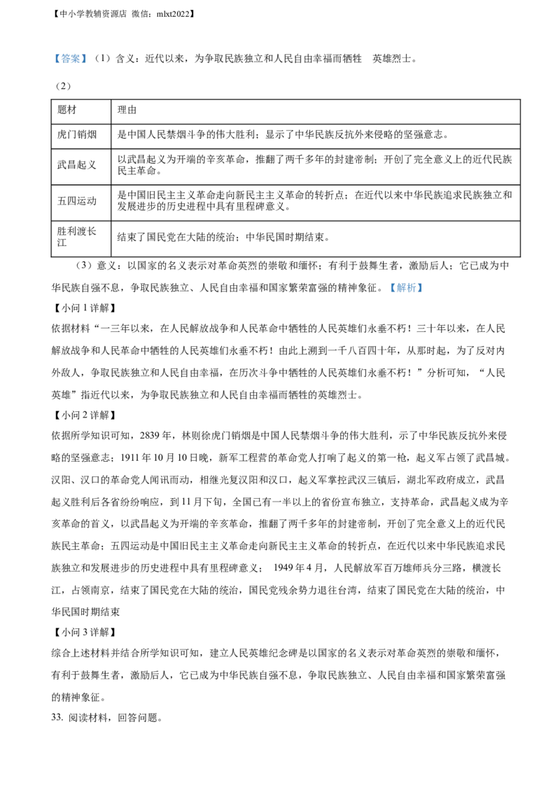 精品解析：2022年山东省聊城市中考历史真题（解析版）_中考真题_6.历史中考真题2015-2024年_2022中考历史真题104份18