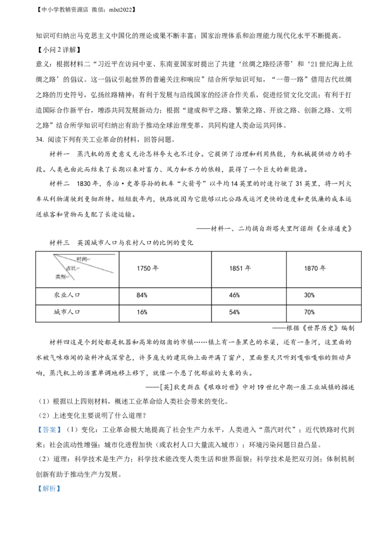 精品解析：2022年山东省聊城市中考历史真题（解析版）_中考真题_6.历史中考真题2015-2024年_2022中考历史真题104份18