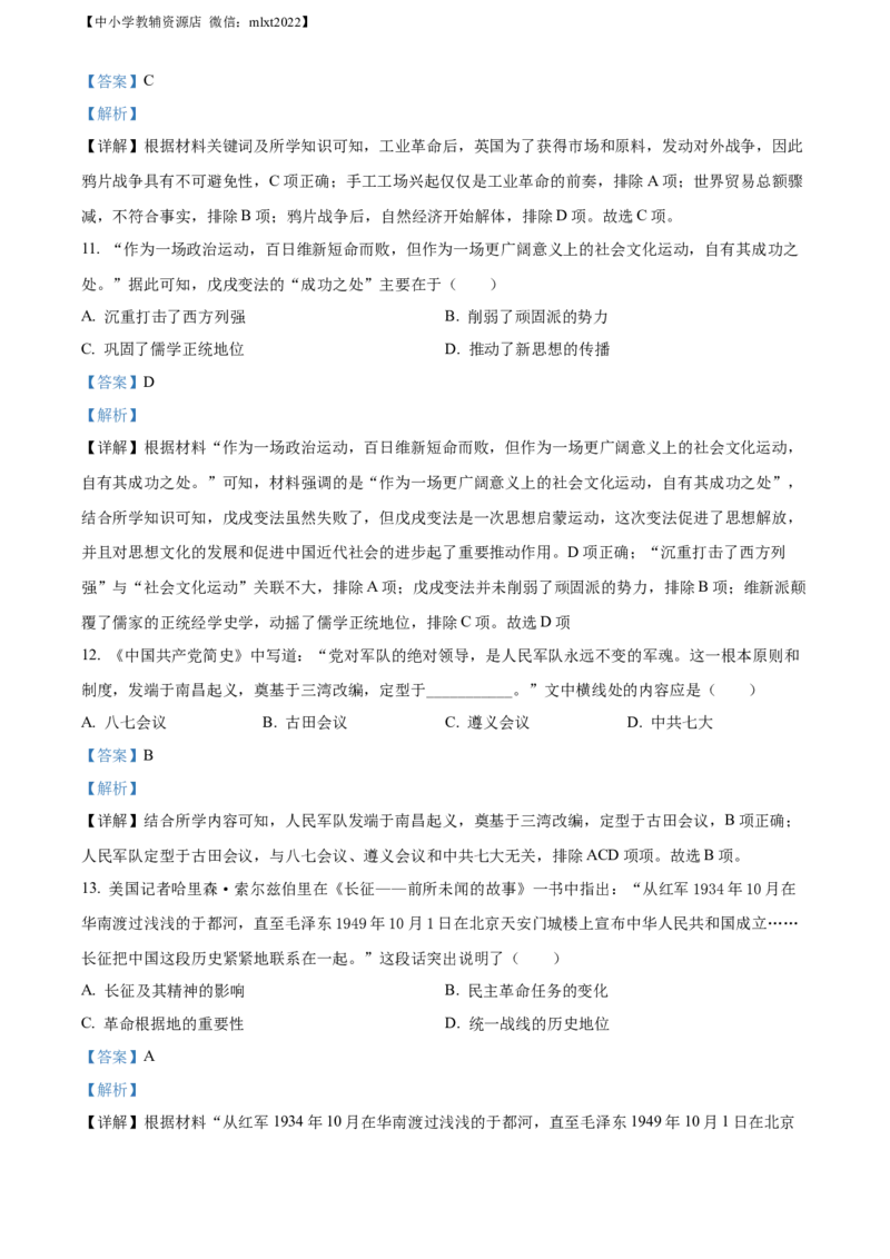 精品解析：2022年山东省聊城市中考历史真题（解析版）_中考真题_6.历史中考真题2015-2024年_2022中考历史真题104份18