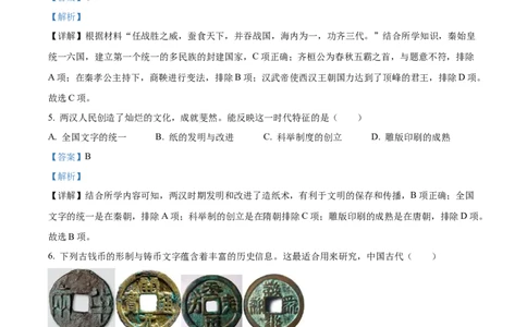 精品解析：2022年山东省聊城市中考历史真题（解析版）_中考真题_6.历史中考真题2015-2024年_2022中考历史真题104份18