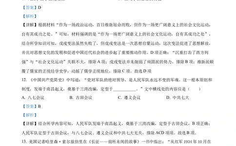 精品解析：2022年山东省聊城市中考历史真题（解析版）_中考真题_6.历史中考真题2015-2024年_2022中考历史真题104份18