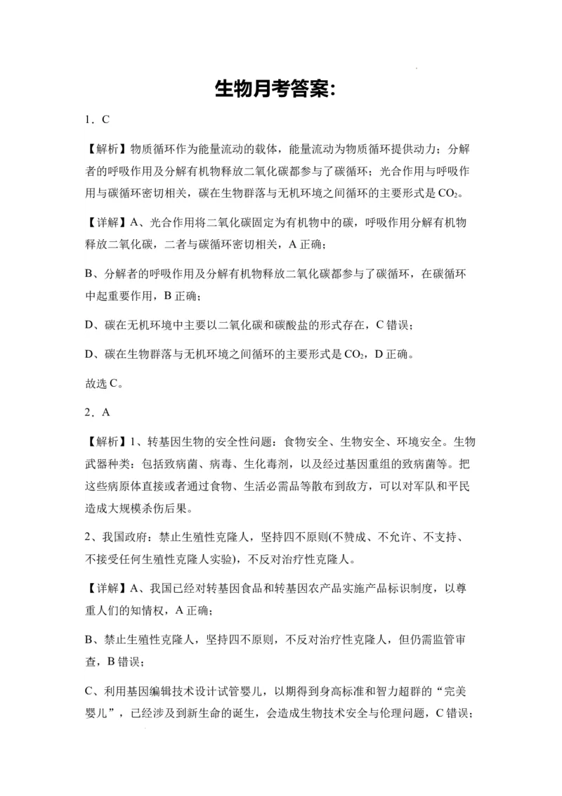 新疆维吾尔自治区乌鲁木齐市实验学校2024届高三上学期1月月考生物_2024届新疆维吾尔自治区乌鲁木齐市实验学校高三上学期1月月考