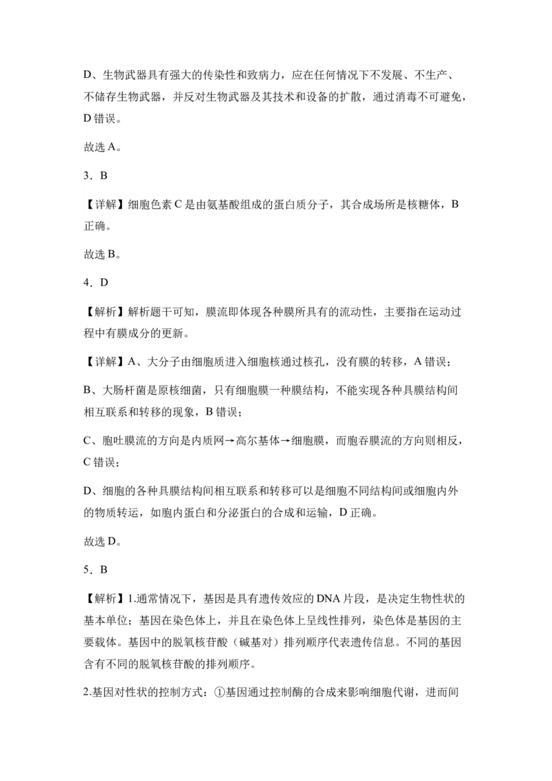 新疆维吾尔自治区乌鲁木齐市实验学校2024届高三上学期1月月考生物_2024届新疆维吾尔自治区乌鲁木齐市实验学校高三上学期1月月考