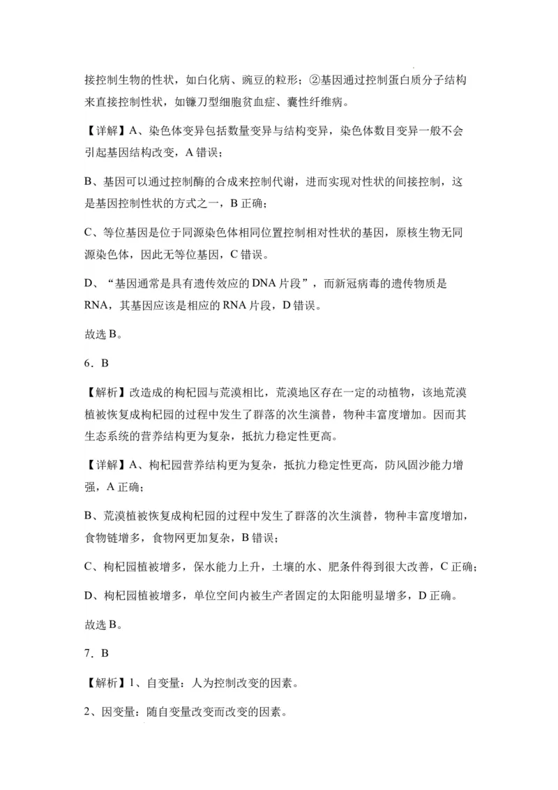 新疆维吾尔自治区乌鲁木齐市实验学校2024届高三上学期1月月考生物_2024届新疆维吾尔自治区乌鲁木齐市实验学校高三上学期1月月考