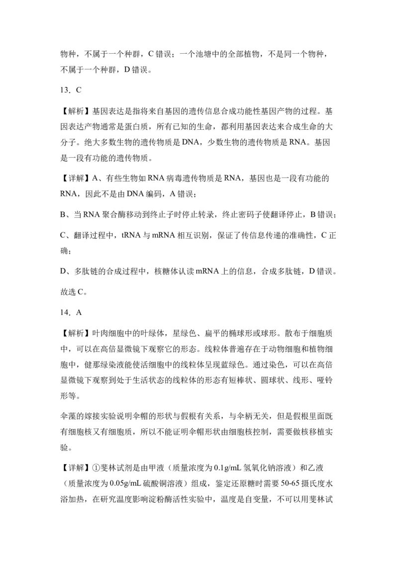 新疆维吾尔自治区乌鲁木齐市实验学校2024届高三上学期1月月考生物_2024届新疆维吾尔自治区乌鲁木齐市实验学校高三上学期1月月考