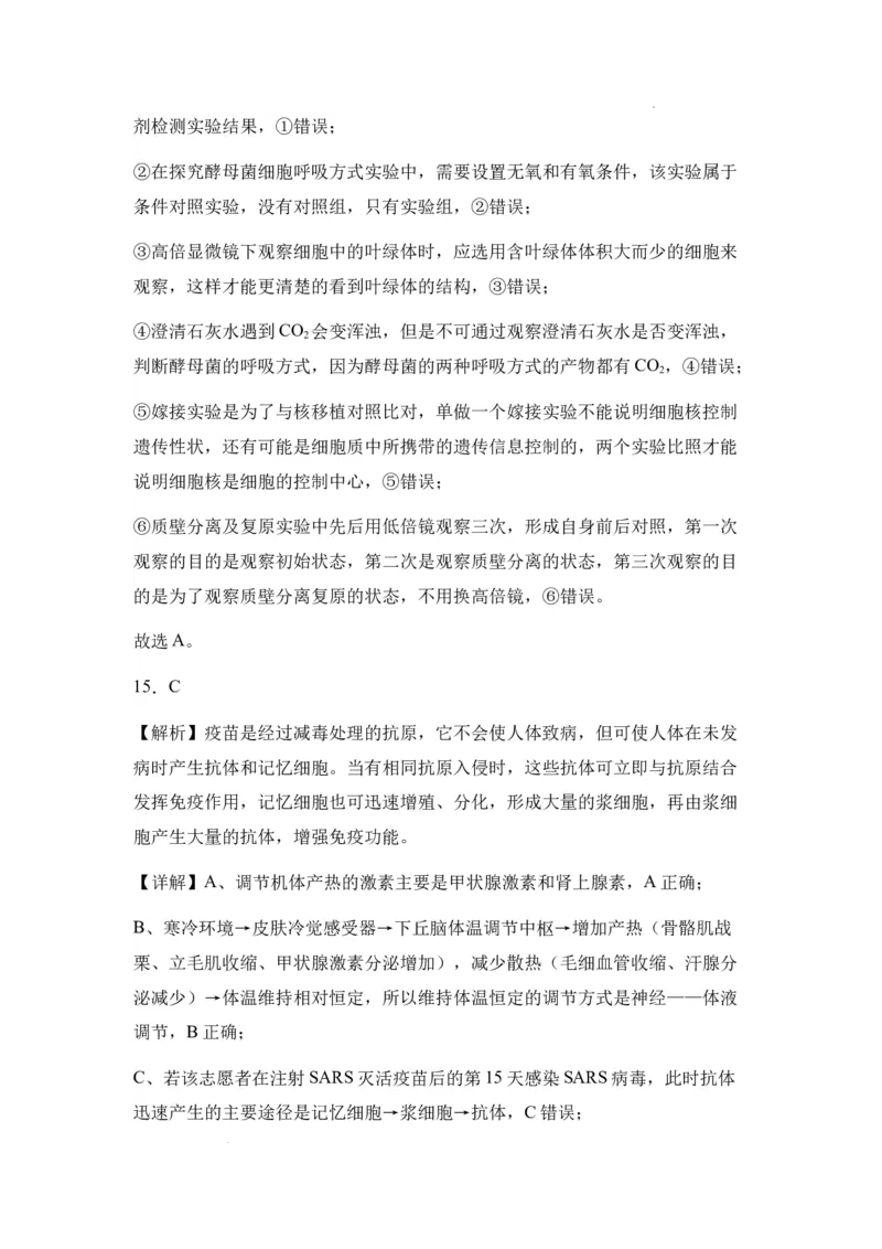 新疆维吾尔自治区乌鲁木齐市实验学校2024届高三上学期1月月考生物_2024届新疆维吾尔自治区乌鲁木齐市实验学校高三上学期1月月考