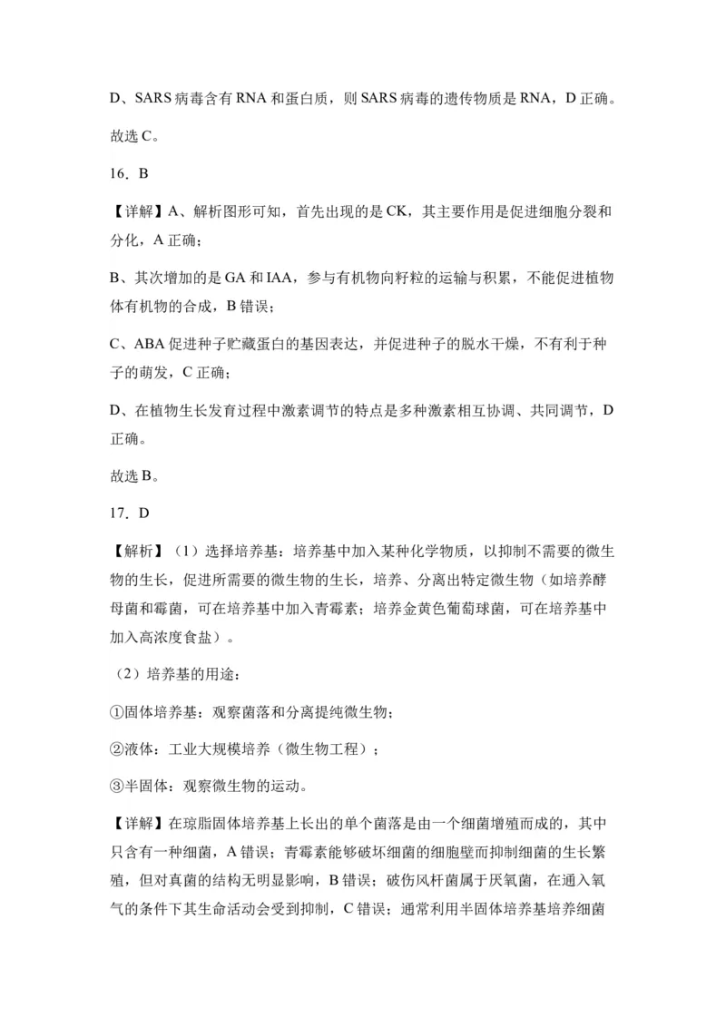 新疆维吾尔自治区乌鲁木齐市实验学校2024届高三上学期1月月考生物_2024届新疆维吾尔自治区乌鲁木齐市实验学校高三上学期1月月考