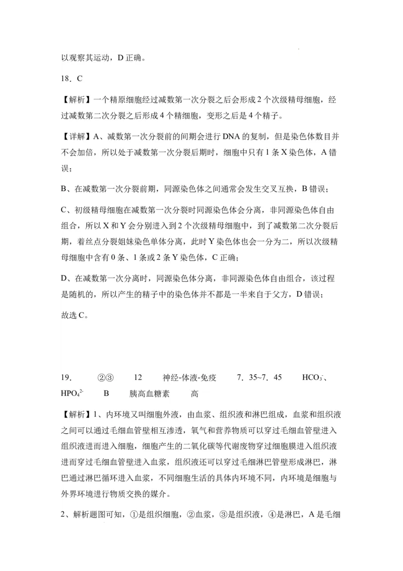 新疆维吾尔自治区乌鲁木齐市实验学校2024届高三上学期1月月考生物_2024届新疆维吾尔自治区乌鲁木齐市实验学校高三上学期1月月考