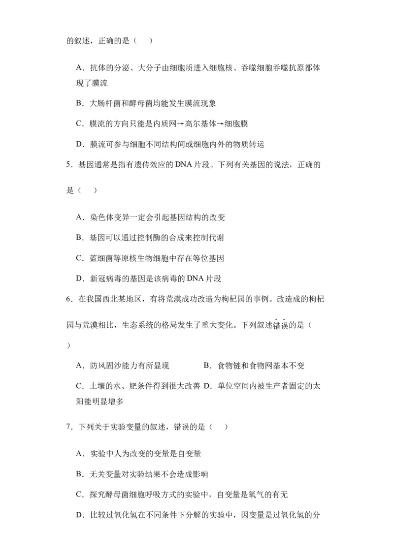 新疆维吾尔自治区乌鲁木齐市实验学校2024届高三上学期1月月考生物_2024届新疆维吾尔自治区乌鲁木齐市实验学校高三上学期1月月考