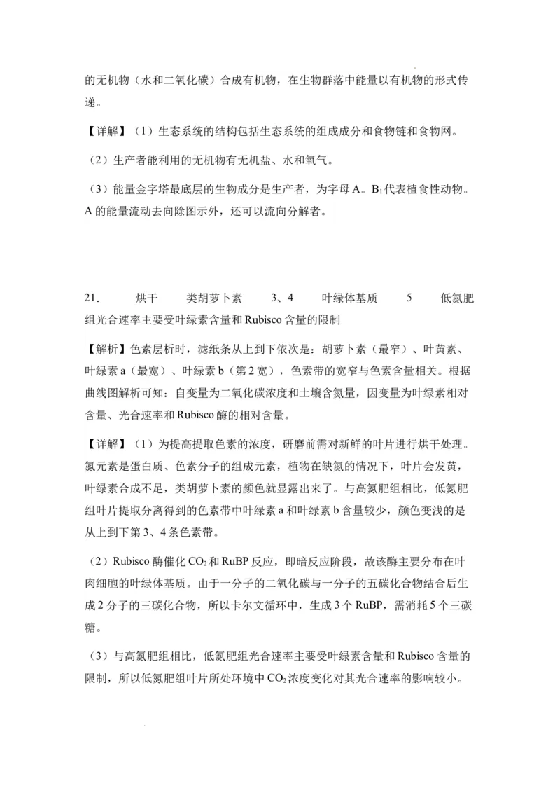 新疆维吾尔自治区乌鲁木齐市实验学校2024届高三上学期1月月考生物_2024届新疆维吾尔自治区乌鲁木齐市实验学校高三上学期1月月考