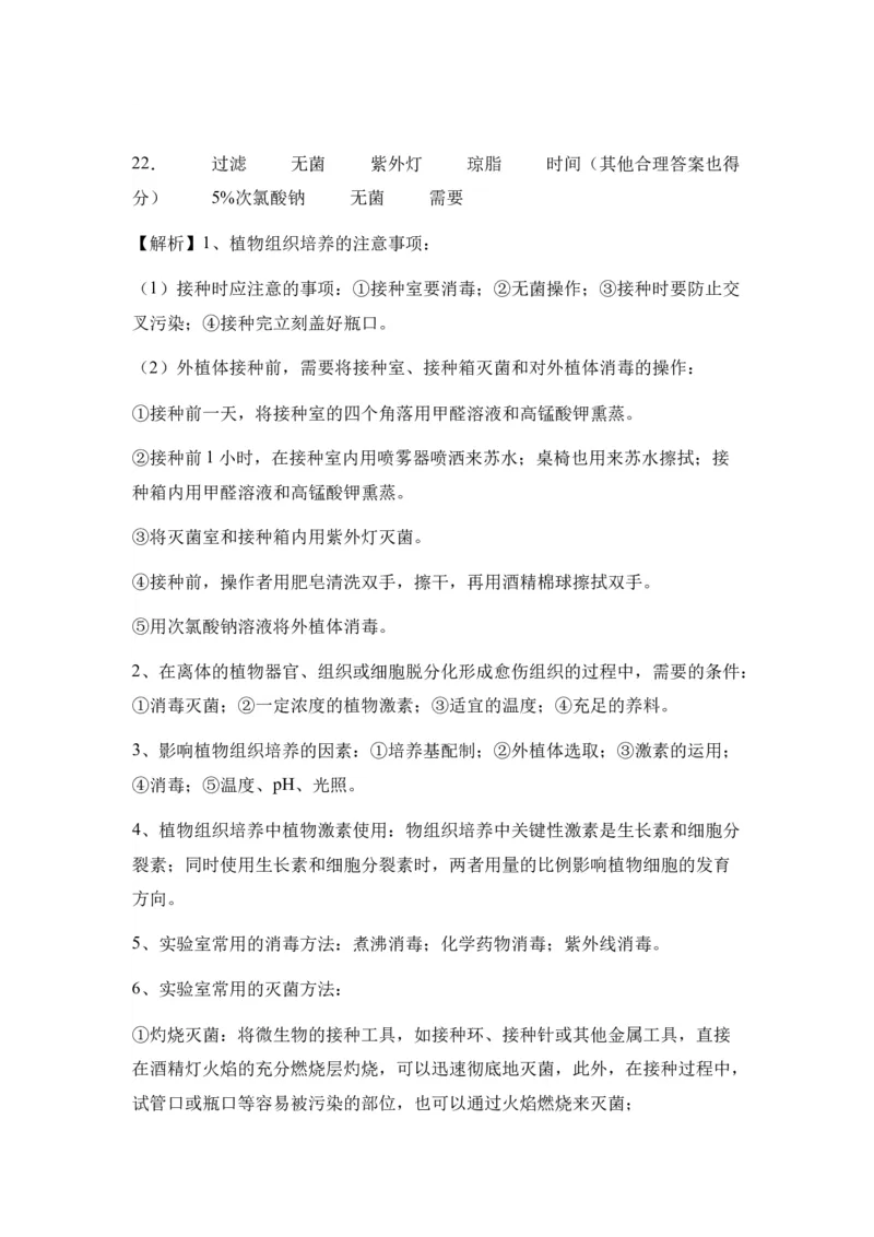 新疆维吾尔自治区乌鲁木齐市实验学校2024届高三上学期1月月考生物_2024届新疆维吾尔自治区乌鲁木齐市实验学校高三上学期1月月考