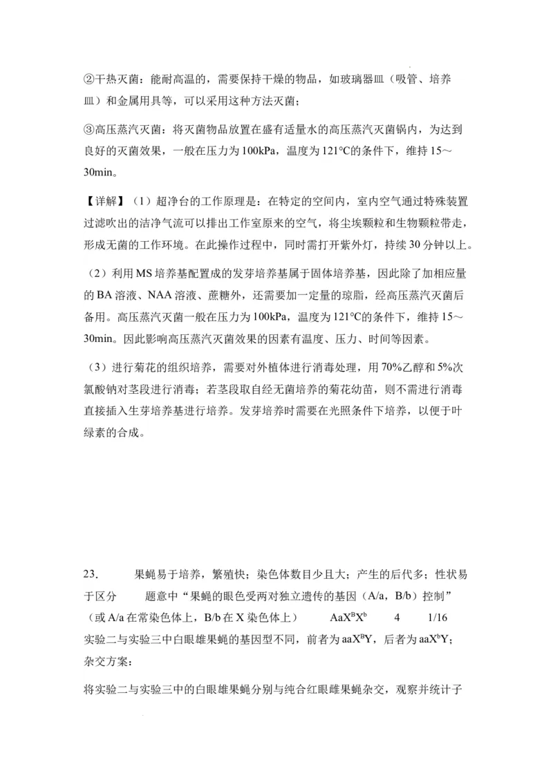 新疆维吾尔自治区乌鲁木齐市实验学校2024届高三上学期1月月考生物_2024届新疆维吾尔自治区乌鲁木齐市实验学校高三上学期1月月考