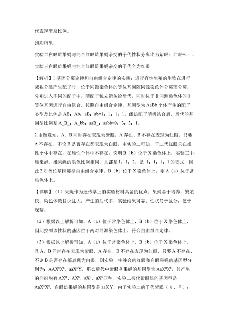 新疆维吾尔自治区乌鲁木齐市实验学校2024届高三上学期1月月考生物_2024届新疆维吾尔自治区乌鲁木齐市实验学校高三上学期1月月考