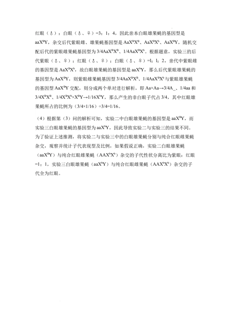 新疆维吾尔自治区乌鲁木齐市实验学校2024届高三上学期1月月考生物_2024届新疆维吾尔自治区乌鲁木齐市实验学校高三上学期1月月考