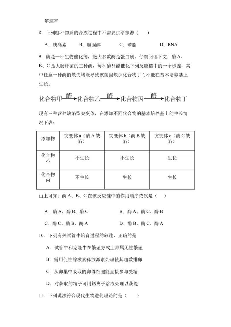 新疆维吾尔自治区乌鲁木齐市实验学校2024届高三上学期1月月考生物_2024届新疆维吾尔自治区乌鲁木齐市实验学校高三上学期1月月考